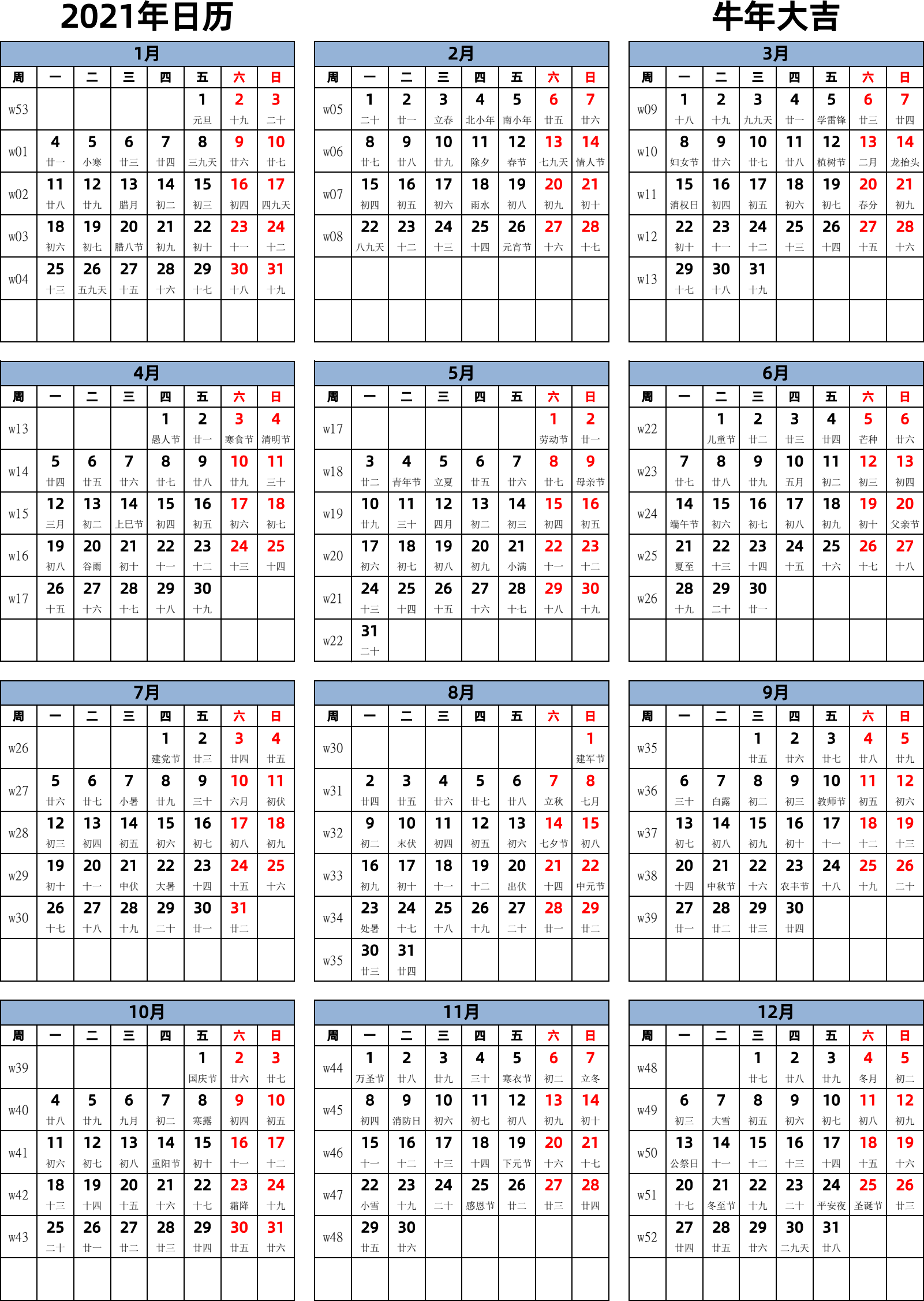 日历表2021年日历 中文版 纵向排版 周一开始 带周数 带农历
